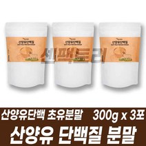 분리유청 분리대두단백 유익균 초유분말 산양유 단백질 분말 가루 프로틴 파우더 보충
