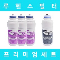 루헨스정수기필터 WHP-3000 프리미엄 1년 세트