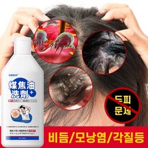 두피각질 샴푸 지루성 두피염 샴푸 머리습진 건선 두피가려움 비듬제거 콜타르 샴푸, 200ml, 1개