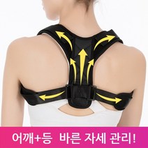 어깨 숄더 밴드 허리보호대 굽은등 유연성 스트레칭 라운드숄더 거북목 말린어깨밴드, 단품