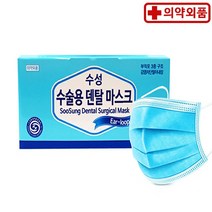 수성위재 식약처인증 치과용 덴탈마스크 50매 블루 화이트 보건용 수술용 의료용 일회용 의약외품