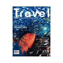 [해저여행 UNDERSEA TRAVEL] 해저여행(정기구독 2년) 잡지