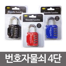 콤비락 번호자물쇠4단(CL-406)번호다이얼 사물함열쇠 번호자물쇠, 블랙