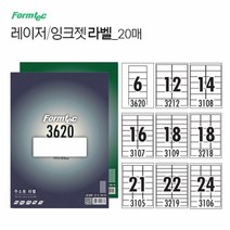 폼텍 주소 우편물 소포 라벨 20매 인쇄 스티커, ⑧ 22칸(LQ3219)