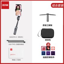 지윤텍 스무스 X 미니 삼각대 스마트폰 핸드 짐벌 큐대디 zhiyun smoothX 폰 손떨림 방지, N