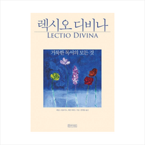 렉시오 디비나 + 미니수첩 제공