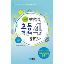 웅진북센 평생성적 초등 4학년에 결정된다 NEW, One color | One Size@1