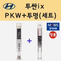 순정품 현대 투싼ix PKW 퓨어화이트 붓펜 페인트 + 투명마감용붓펜 8ml