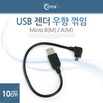 COMS) 마이크로5핀 충전케이블(우향꺽임) 20cm/ITA364 ITA364