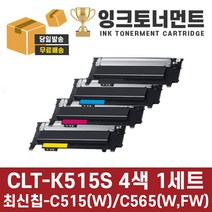 삼성 CLT-K515S C515S M515S Y515S 4색세트 재생토너 SL-C515 C515W C565W C565FW CLT-515, 4색1세트 [검정/파랑/빨강/노랑]