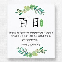 스티커네 무광방수지 사각 백일스티커 백일떡스티커 답례스티커, 사각 70mm 백일 01 무광방수지