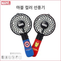 위델 마블 컬러 휴대용 선풍기 [k], 아이언맨, 디자인선택
