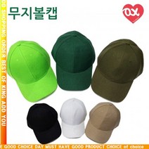 패션 무지 볼캡 야구모자 무지모자 단체모자 21색 모자 야구 볼캡 무지 단체 무자 골프