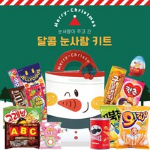 [간식모아] 크리스마스 달콤 눈사람 키트 과자선물세트 과자 13종, 달콤눈사람키트