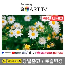 삼성 50인치 TV 4K UHD 스마트 TV 50AU8000 / 50TU8000리퍼 / 블루투스 /빅스비 / / 에어슬림, 1. 수도권역 스탠드 +HDMI 2.0