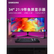 24 27 32인치 삼성S34J550WQC 34인치 준4K 작도 디자인 모니터, 01 정부배급, 오류 발생시 문의 ( 브라더 )