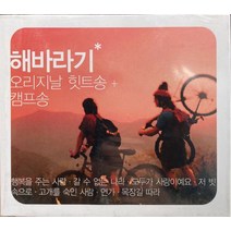 미개봉CD) 해바라기 - 오리지날 힛트송( 행복을 주는 사람/나는 못난이/모두가 사랑이예요)(2CD)