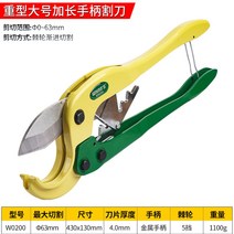 파이프 커터 절단기 PPR PVC 스테인리스 배관 가위 튜브 자르는 공구 컷터, W0200 최대절단 63MM