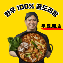 국내산 순살닭다리살 한우곱창 곱도리탕 1130g, 곱도리탕+갈비탕(1대_1kg), 1개