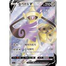 포켓몬카드 앙천의 볼트태클 무한존 VMAX 100종 선택구매+미개봉팩증정, 12.킬가르도V SR