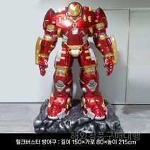 마블 1대1 대형 모델 아이언 맨 오너먼트 MK50 발광 조각 쇼핑몰 매장 오픈 거실 바닥 장식, 헐크버스터 2.15미터