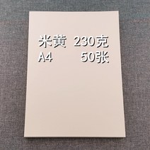 단단한 예술 홍보문 우드락, T14-230그램 베이지 A4크기 50장꾸러미