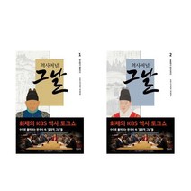 역사저널 그날 조선 후기 세트, 민음사