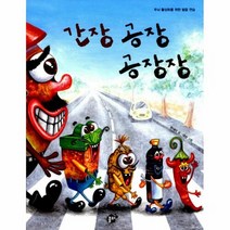 간장 공장 공장장 : 두뇌 활성화를 위한 발음 연습