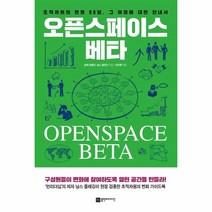 웅진북센 오픈 스페이스 베타 조직차원의변화90일 그여정에 대한 안내서, One color | One Size