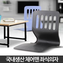 좌식의자 체어맨 등받이의자 업소용식당 가구 기능성의자 튼튼한컴퓨터, 체어맨 좌식의자 블랙