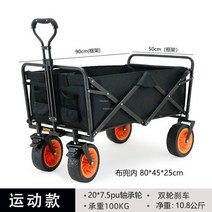 캠핑카트 핸드카트 쇼핑카트 장바구니 Foldable Outdoor Courtyard Patio Garden Carts Beach Camp Trailer, 07 C2  black