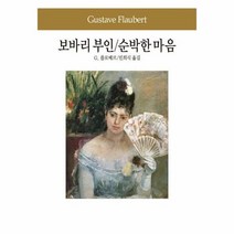 보바리부인순박한마음 7 - 0, 단품, 단품