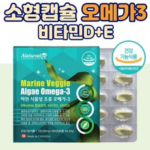 케나다 마린 식물성 조류 오메가3 어피 60캡슐 임산부 임산부 출산 수유기 섭취 식약처인증 혈행 혈중 중성지질 개선 건조한눈 뼈 눈 건강 혈행건강 도움 비타민 D E DHA 선물