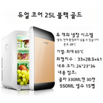 자동차 소형 냉장고 소형 기숙사 홈 침실 휴대용, G 듀얼 코어 25L 블랙 골드 모델(자동차 및 가정용