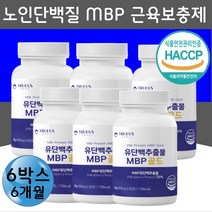 노인단백질보충제 식물성 동물성 단백질 대두 산양유 완두 콩 초유 분리유청단백 WPI WPC 농축유청단백질 락토페린 엠비피 MBP 근육보충제 근합성 근손실예방 근육회복 류신 라이신