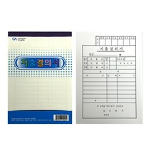 지출결의서 130x190mm 1권 모조 서식 양식지 사무용품 결재란 회사 지출 내역 금액 청구표 메모장, 단품, 단품