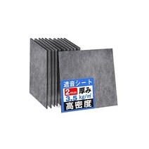 Home Lead 차음 시트 방음 시트 3.5kg/㎡ 고밀도 방음 패널 부직포 수지제 방음 매트 방음판 소음 방음 대책 방음재 차음재 소음 경감 악기 벽방 난연 방조 방음 상품 실내 방음판 피아노실 녹음실 소음 저감 바닥 천장 임대 간이 방음 30cm*30cm*2mm