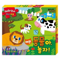 아이신나 미니퍼즐 : 예쁜 동물아 놀자!, 유아스티