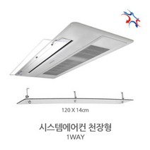 천장형 에어컨바람막이 1way (120x14cm) 공용 천장형 시스템 천정형, 본상품선택