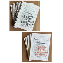 한국산업인력공단 기술사 답안지, 기술사풀제본10권세트(무료배송)스프링아님, 1개