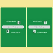 [WINZI_마켓] 투명유리게시판 프라이스칩 공공장소촉지판 안내표시판 간판 투명게시판, 핸드레일 촉지판 (올라감 내려감 시작 중간 끝 굴, 올라감 _WZ류MRK