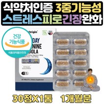 수험생 선물 피로회복제 기능 홍경천 테아닌 약 1달분 식약처인증 마음이 불안할때 먹는 비타민 먹는식품 릴렉스 긴좡완화제품 테아닌 250 식약청인증 알파파 엘 태아닌 마그네슘