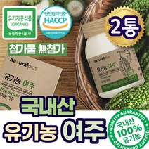 유기농 여주 추출 분말 96% 여주정 환 해썹 카라틴 모모르데신 비타민 식약처 햇썹 인증 HACCP 국산 100% 여주진액 캡슐 무첨가 고함량 고야열매 건강 식품