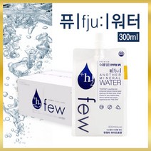 퓨워터 프리미엄 미네랄 워터 천연수 수소수 고급 생수 물 300ML 홈파티 호텔 케이터링, 300ML x 10개(1박스)