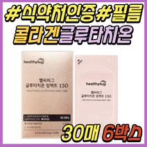 캐나다 붙이는 글루타치온 글루타티온 비타민C 콜라겐 히알루론산 밀크씨슬 필름형 글로타치온 먹는 클루타치온 필름 GLUTATHIONE 30대 40대 50대 60대 여성 추천 선물