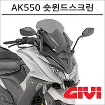 GIVI 17- AK550 스모크 숏윈드스크린 D6110S