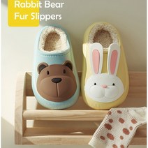 치어풀 아동 토끼 곰돌이 털슬리퍼 털실내화