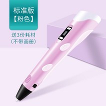 3d펜도안 도면 3d팬 3디펜 도안집 책 쓰리디펜 작품 그림 충전 아이디어 남녀 생일 선물, B.핑크펜+리필심3개/도안집없음