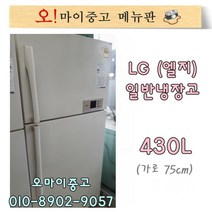 중고일반냉장고 엘지 LG중고냉장고 430L 서울/경기/파주/일산, 중고냉장고