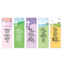 기타 바보사랑[그레이스벨]청현재이 좋은말씀 북마크 여행 (1set 5개입), 39.여행C